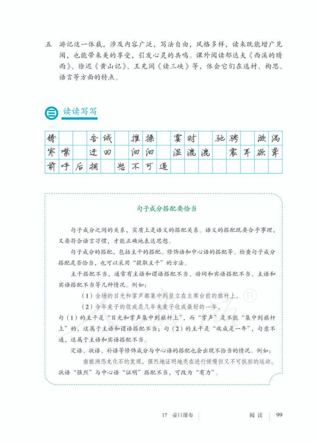 初中语文电子书人教版八年级下册_初中语文课本电子版八年级下册
