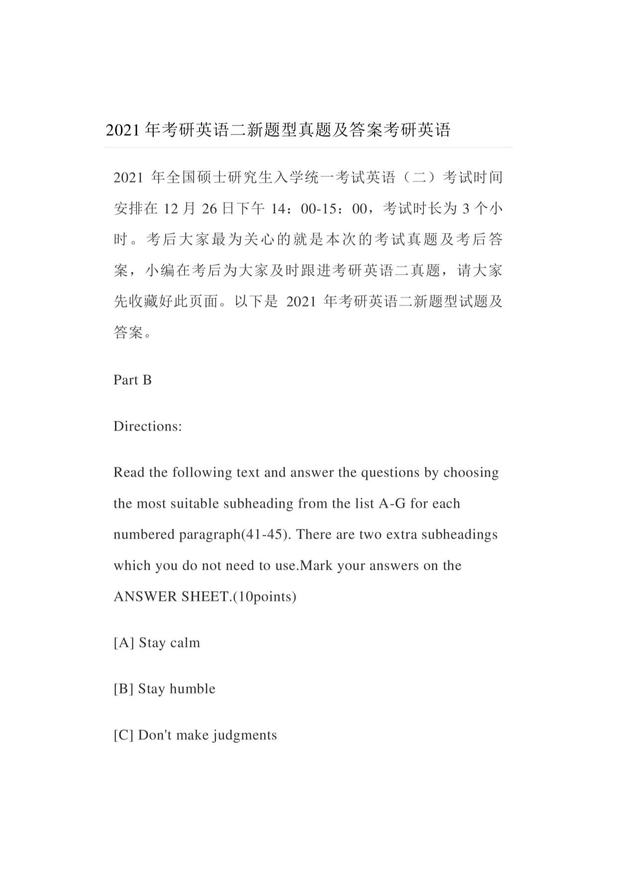 2021考研英语一答案什么时候公布_考研英语一答案2021啥时候出来
