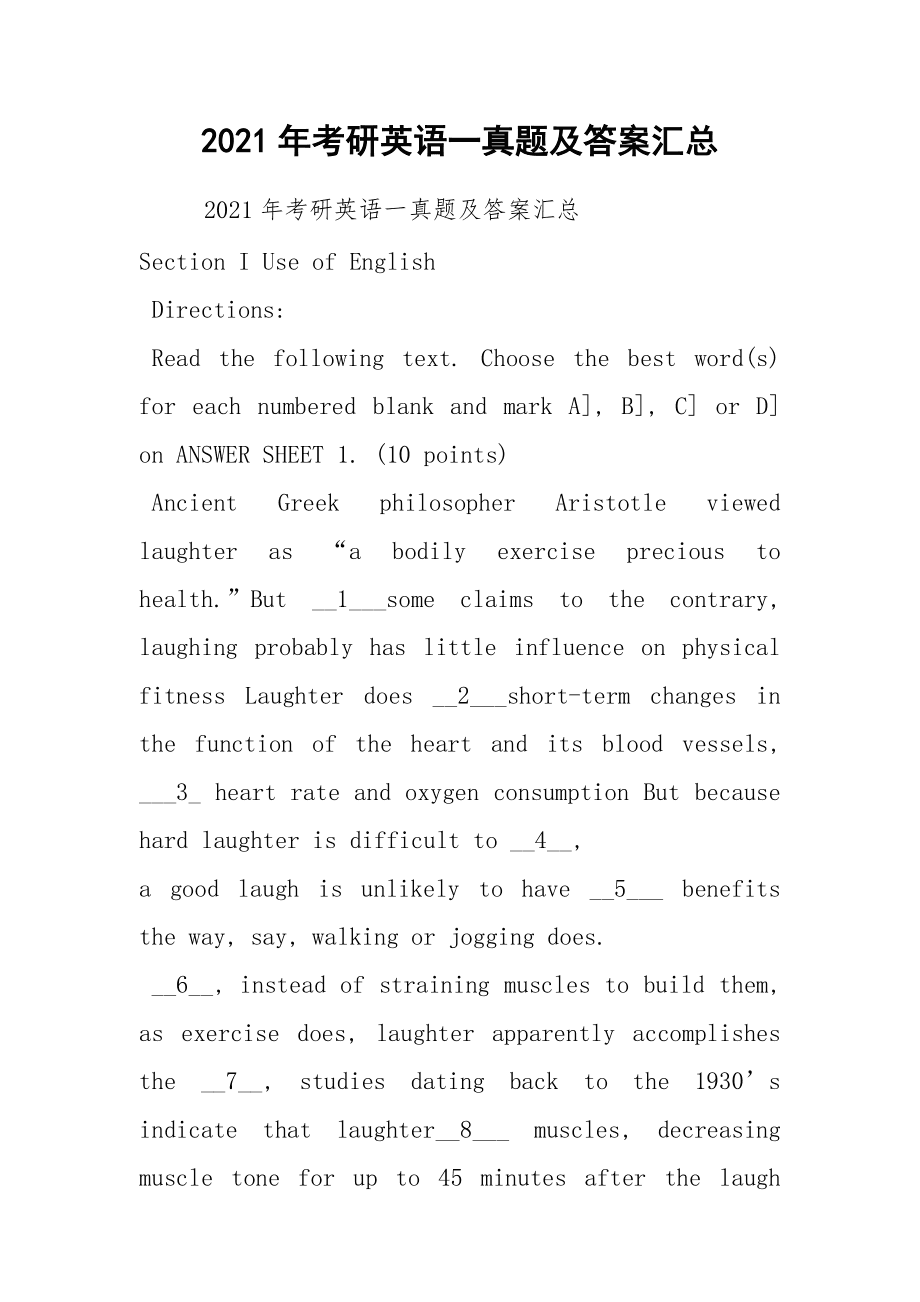 2021考研英语一答案什么时候公布_考研英语一答案2021啥时候出来