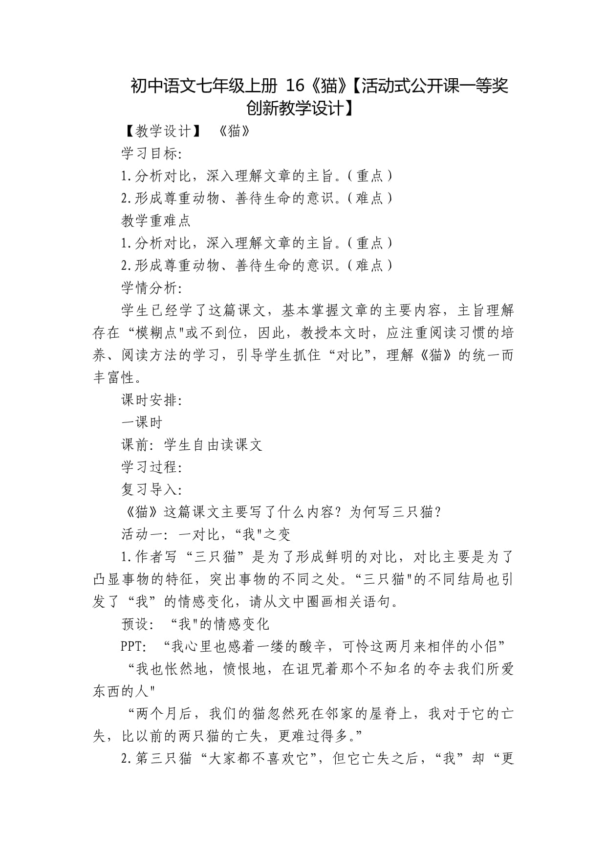 初中语文教案大全模板(初中语文教案大全)