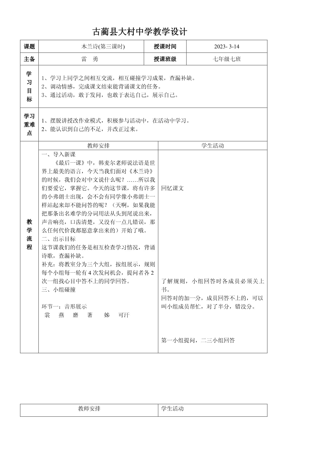 初中语文教案大全模板(初中语文教案大全)