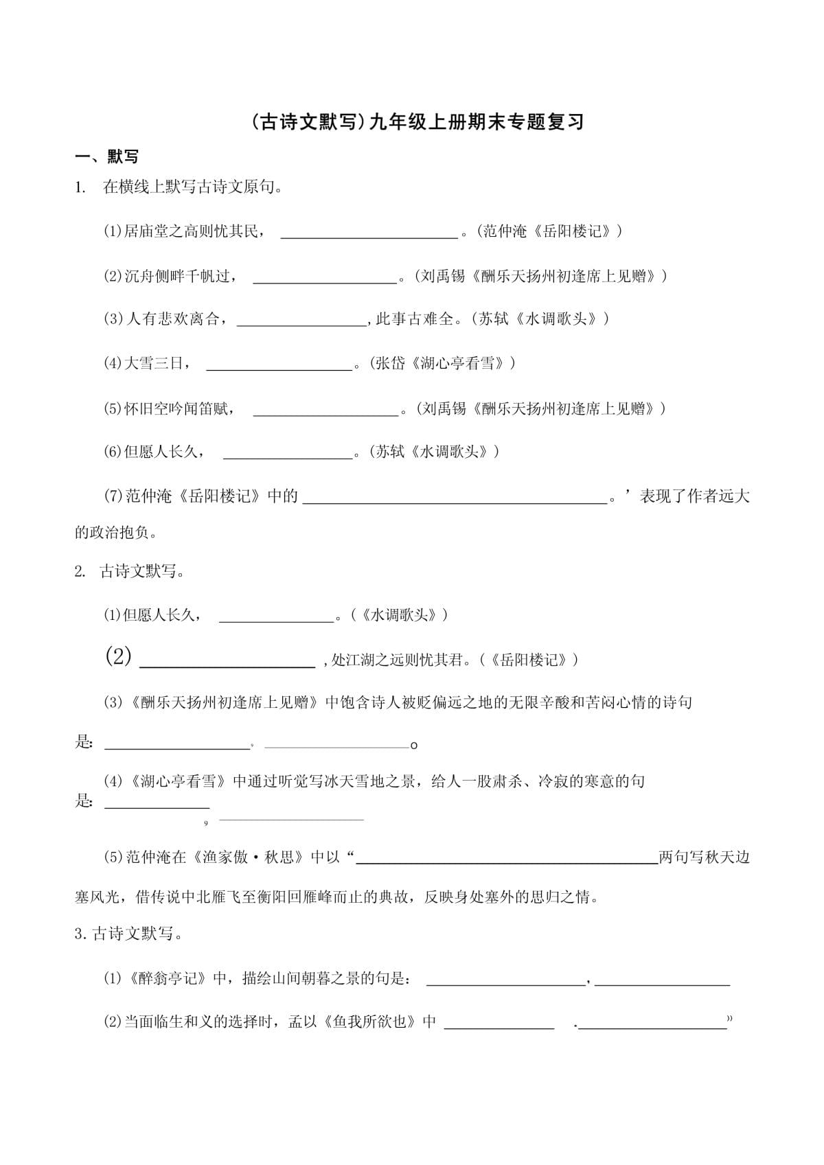 初中语文古诗词理解性默写_初中古诗词理解性默写训练