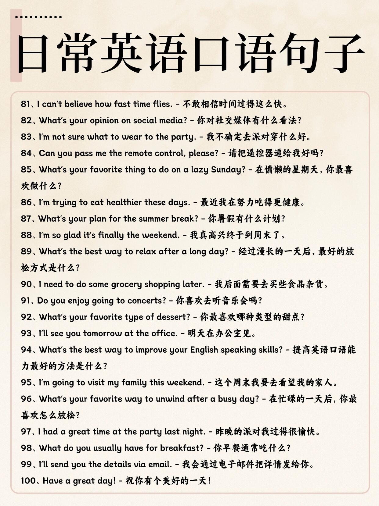 英语口语对话万能句型(英语口语对话的话题有哪些)