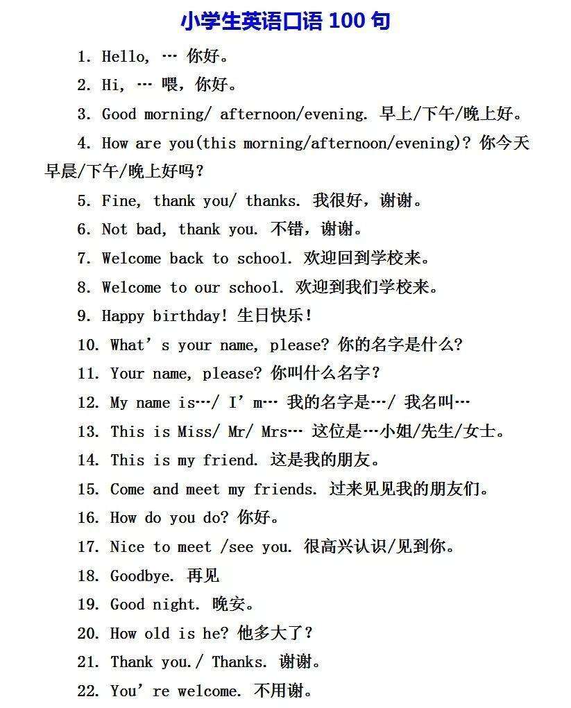 英语口语100单词怎么写_英语口语100单词怎么写的