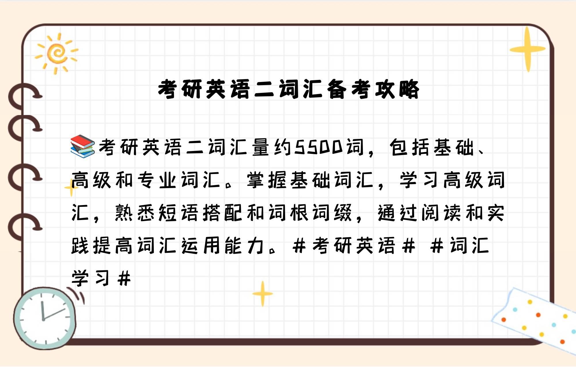 考研英语单词量需要掌握多少_考研英语单词量需要掌握多少词汇量