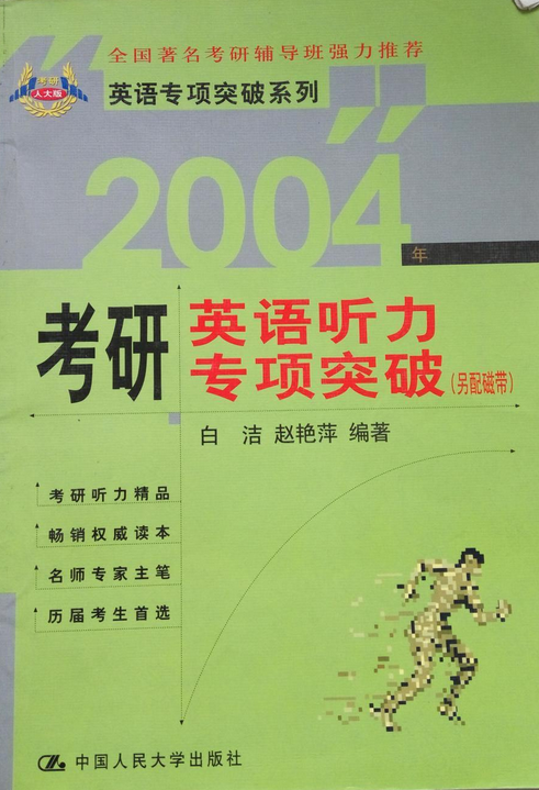 考研英语听力占多少分(考研英语听力加权吗)