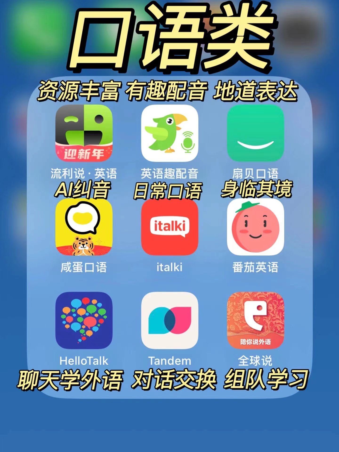 英语口语软件哪个好初学者(英语口语的app哪个好基本交流的)
