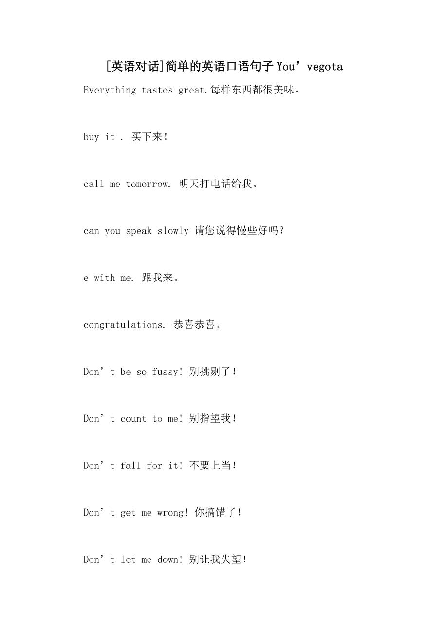 英语口语对话_英语口语对话二人简单10句