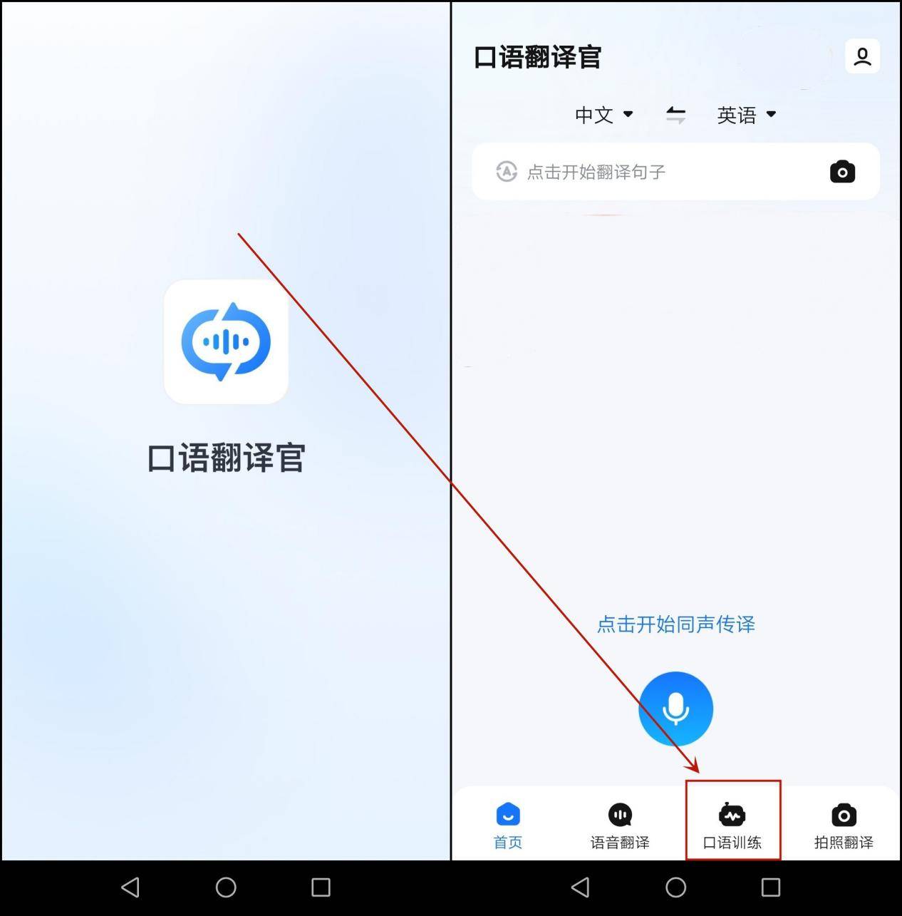 学英语口语软件哪个好_学英语口语软件