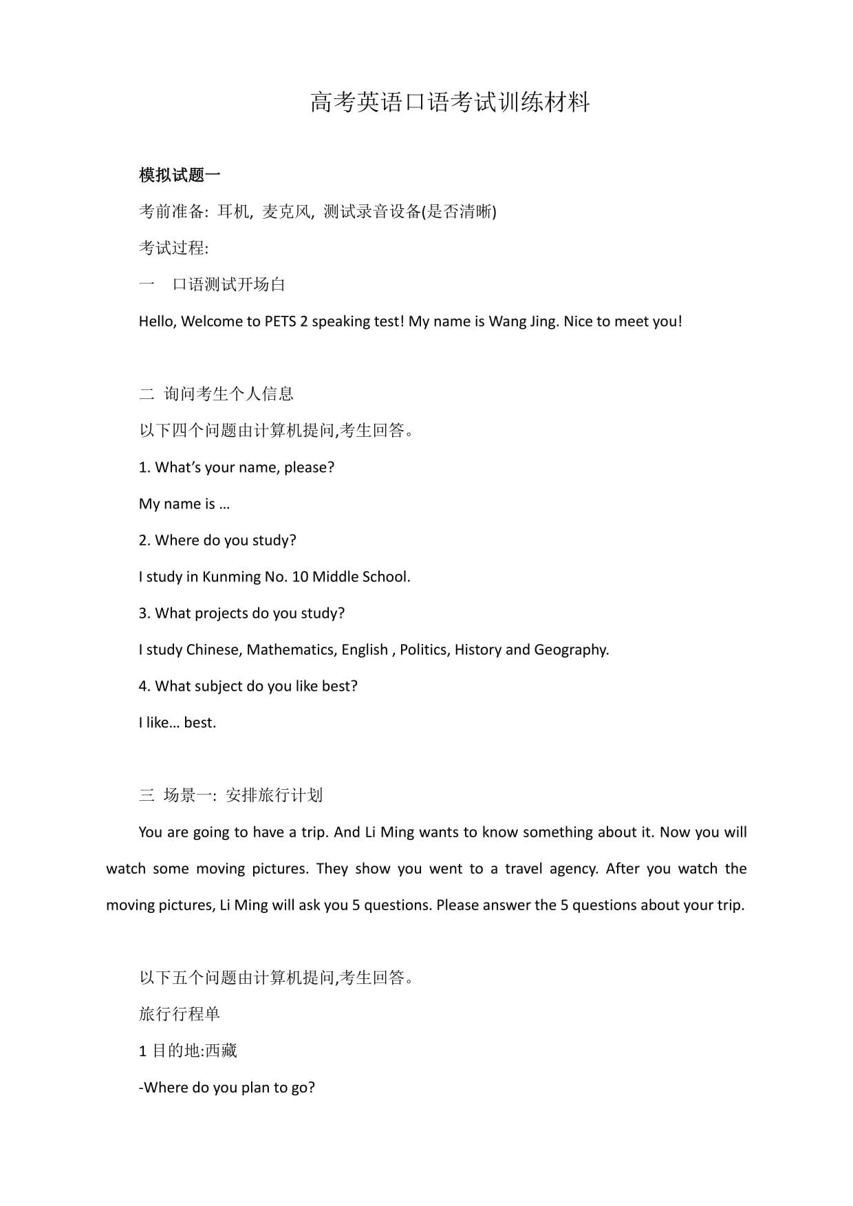 考什么专业需要高考英语口语考试(报考什么专业需要参加英语口语考试)