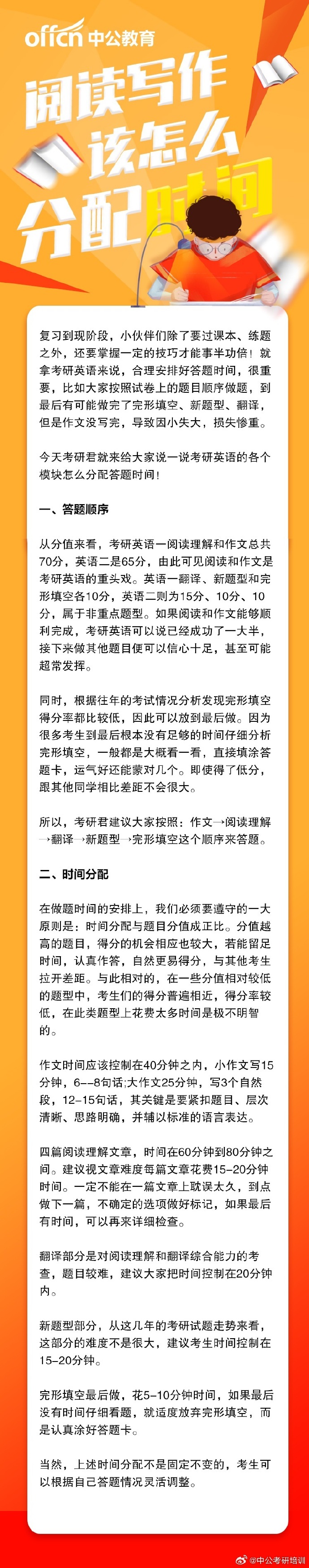 考研英语复试一般多长时间(考研英语复怎么分配时间)
