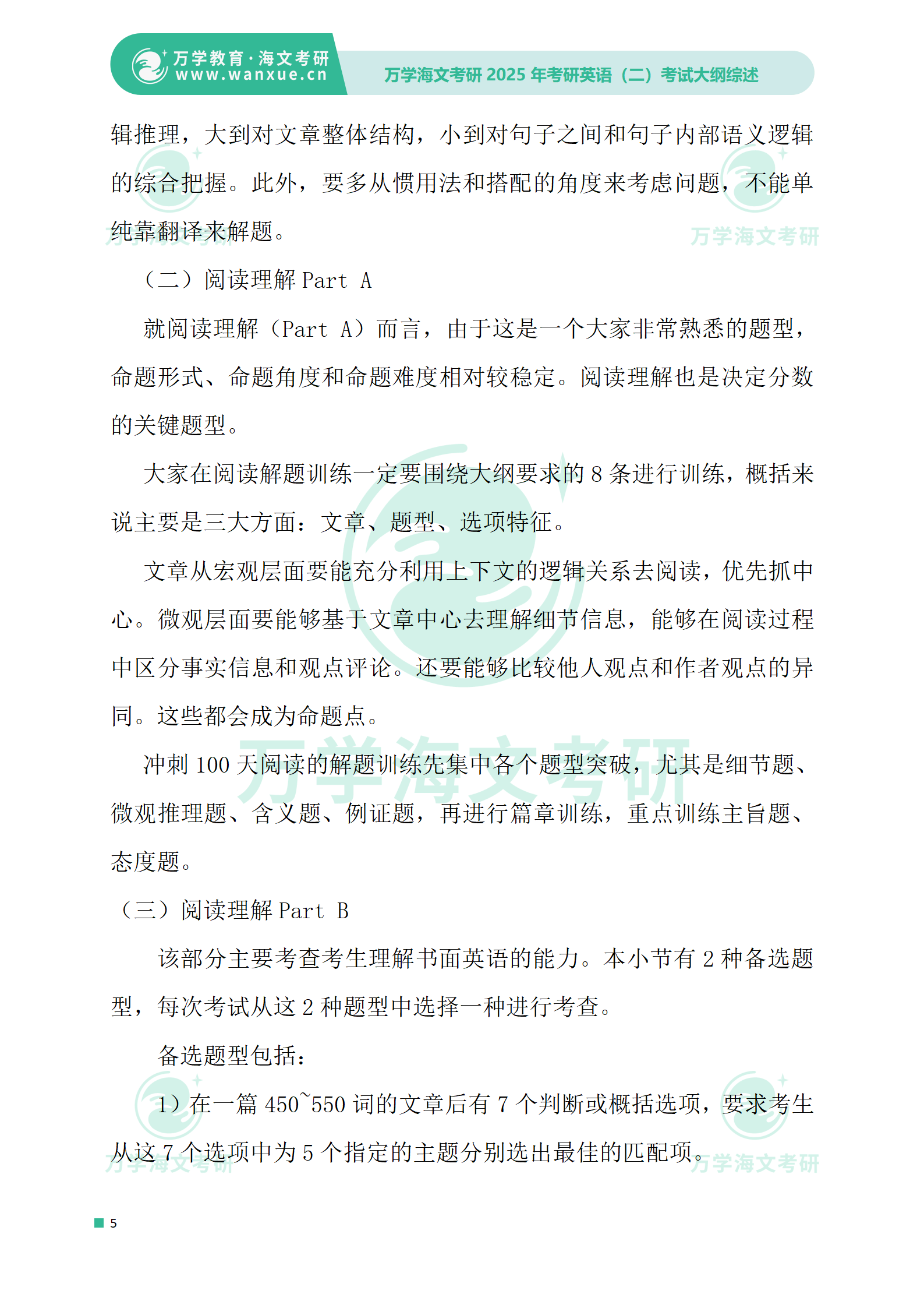 考研英语大纲word(考研英语大纲什么时候出)
