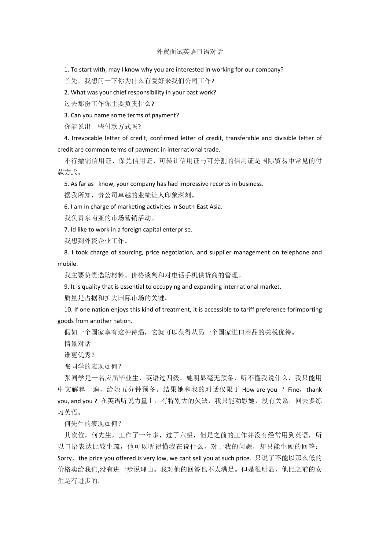 英语口语面试求职对话场景20篇怎么写_英语口语面试求职对话场景20篇