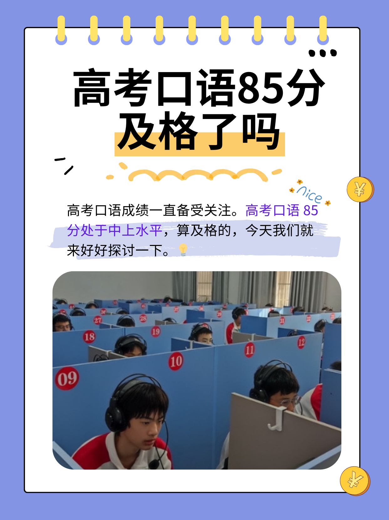 英语口语考试有什么用处高考(2021高考英语口语考试有什么用,重要吗)