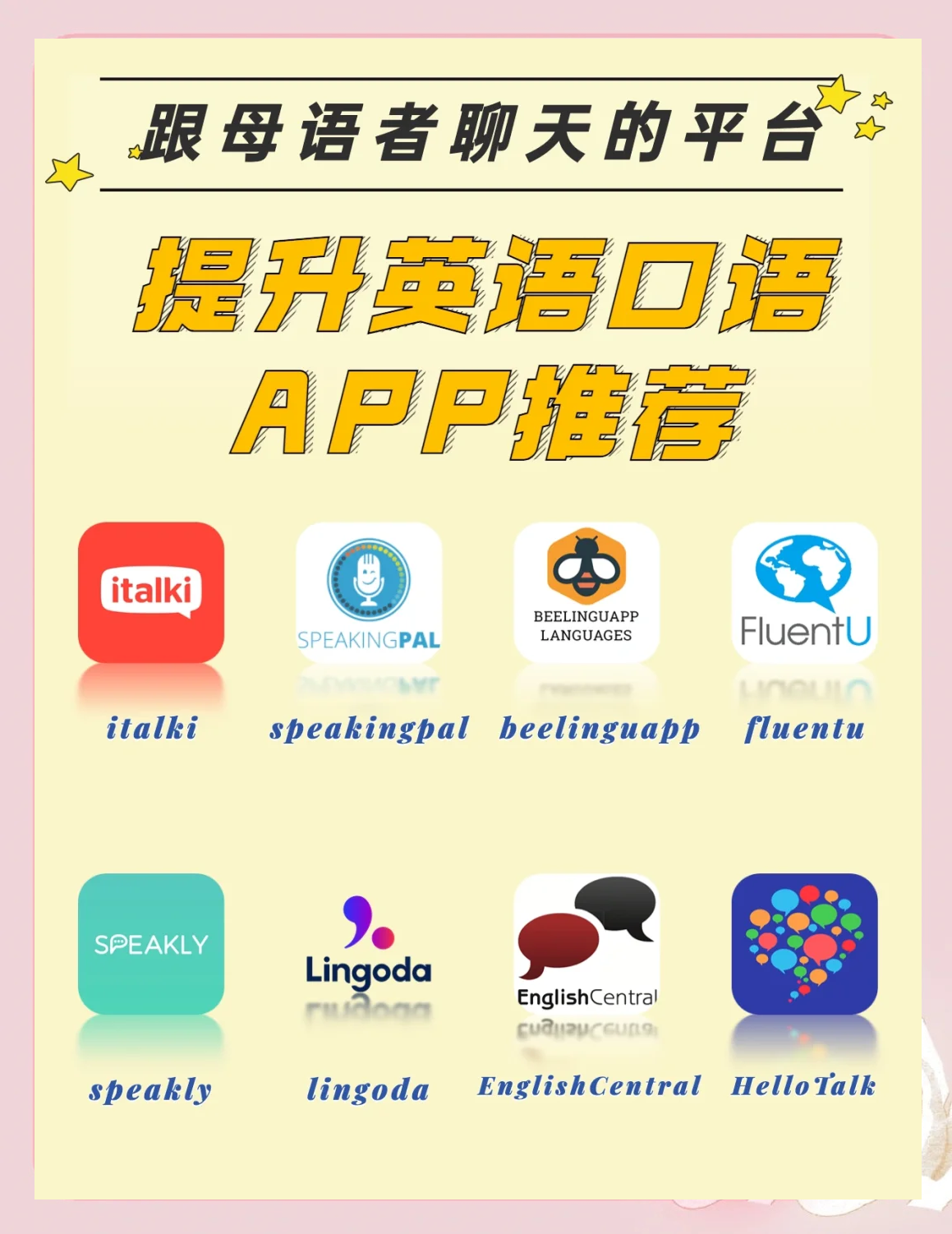 英语口语训练app哪个好_英语口语练习软件知乎