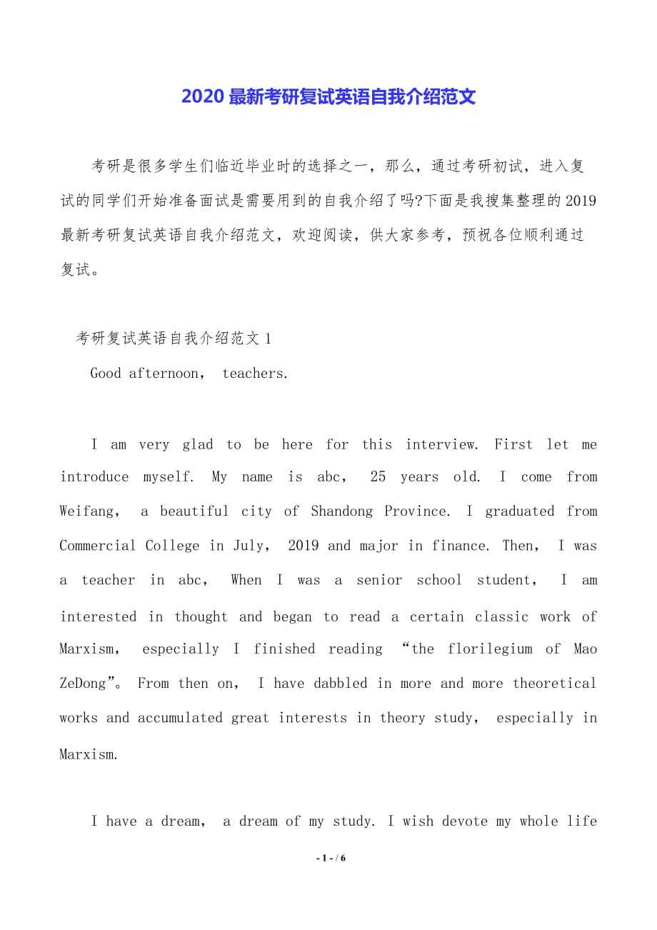 中医考研英语复试自我介绍(中医考研复试自我介绍中文)