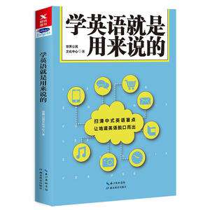 如何快速学英语口语(如何快速学英语口语 速成)
