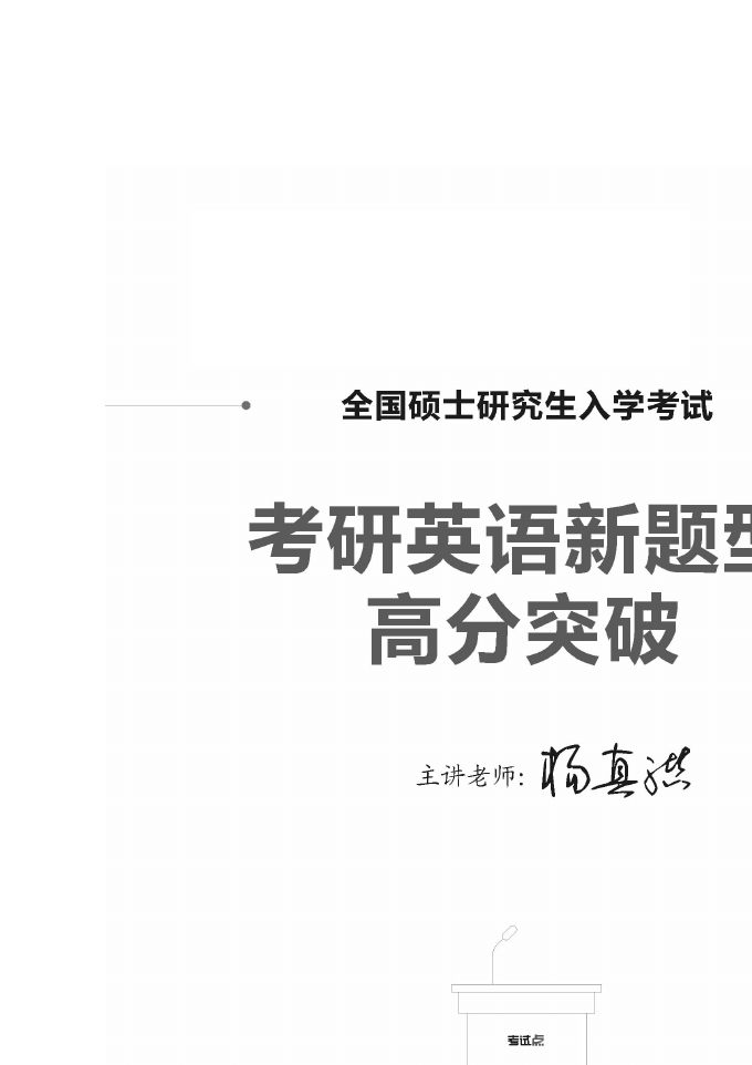 考研英语一新题型_考研英语一新题型怎么做