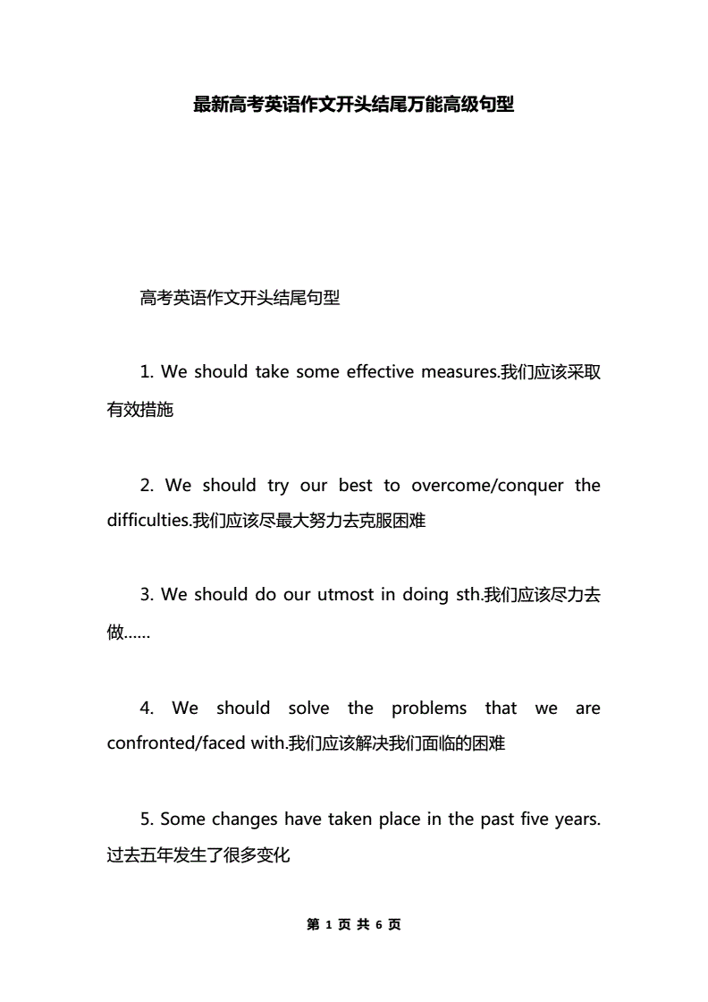 英语作文万能开头简单句子_英语作文万能开头简单