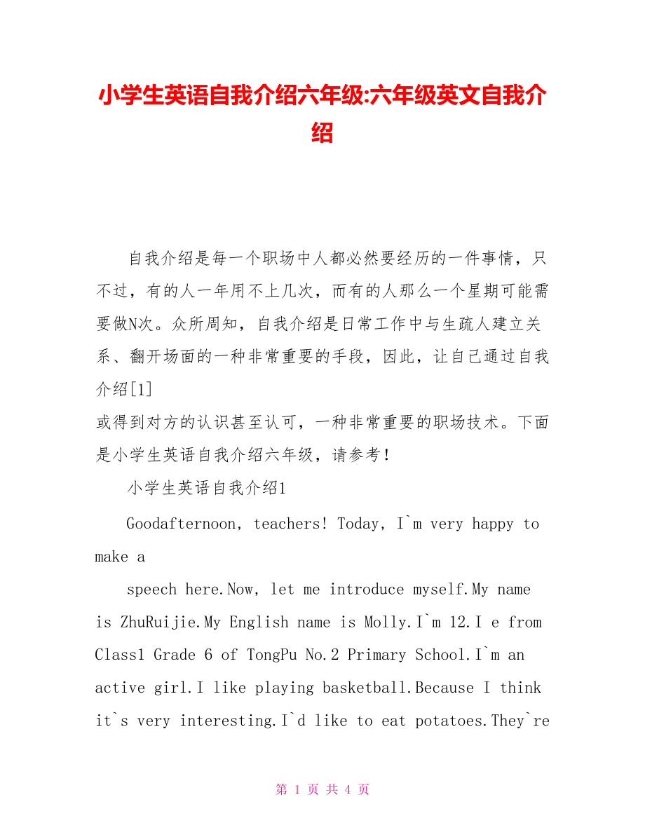 英语自我介绍带翻译小学六年级_英语自我介绍6句话带翻译6年级