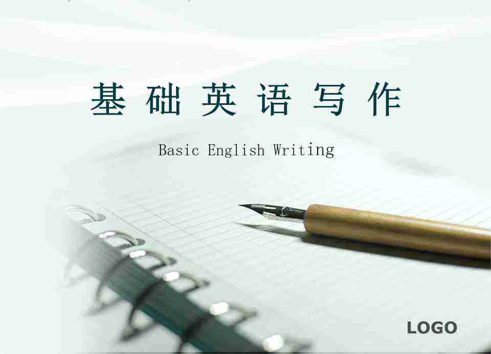 英语写作_英语写作基础教程