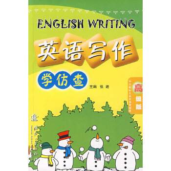 英语写作_英语写作基础教程