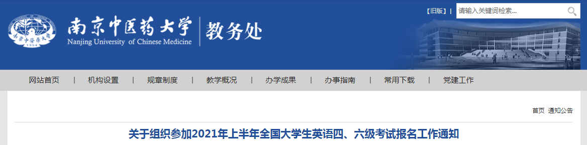 全国大学生英语六级报名入口官网查询_全国大学生英语六级报名入口官网