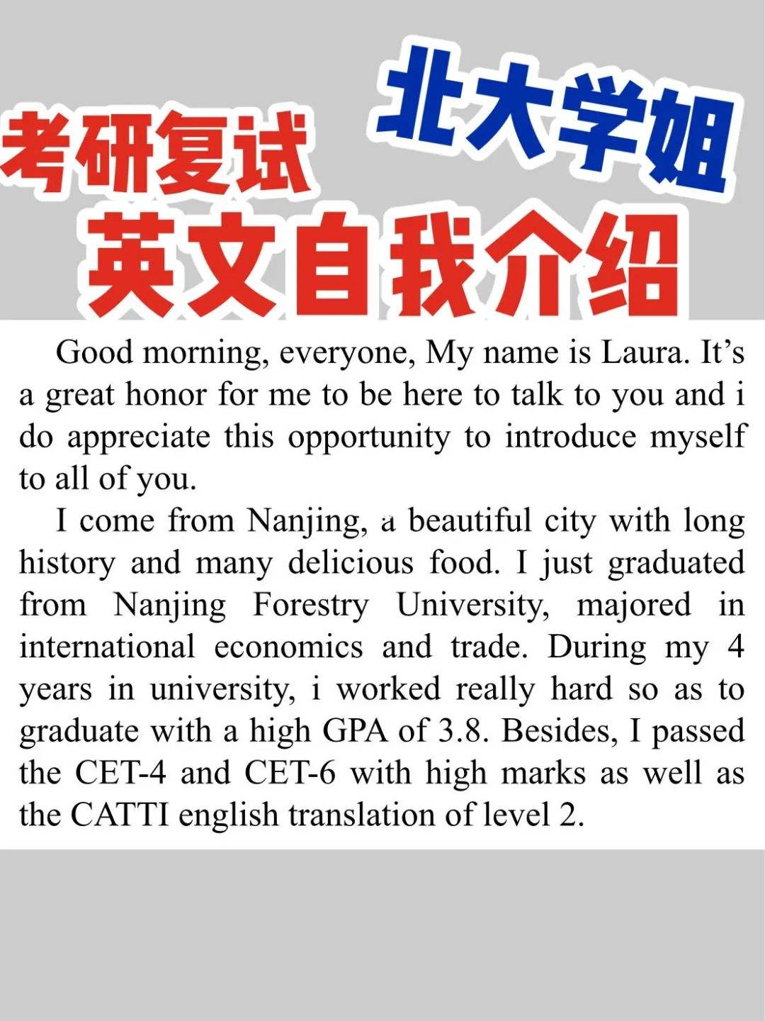 考研英语复试自我介绍时间_研究生复试英语自我介绍时间