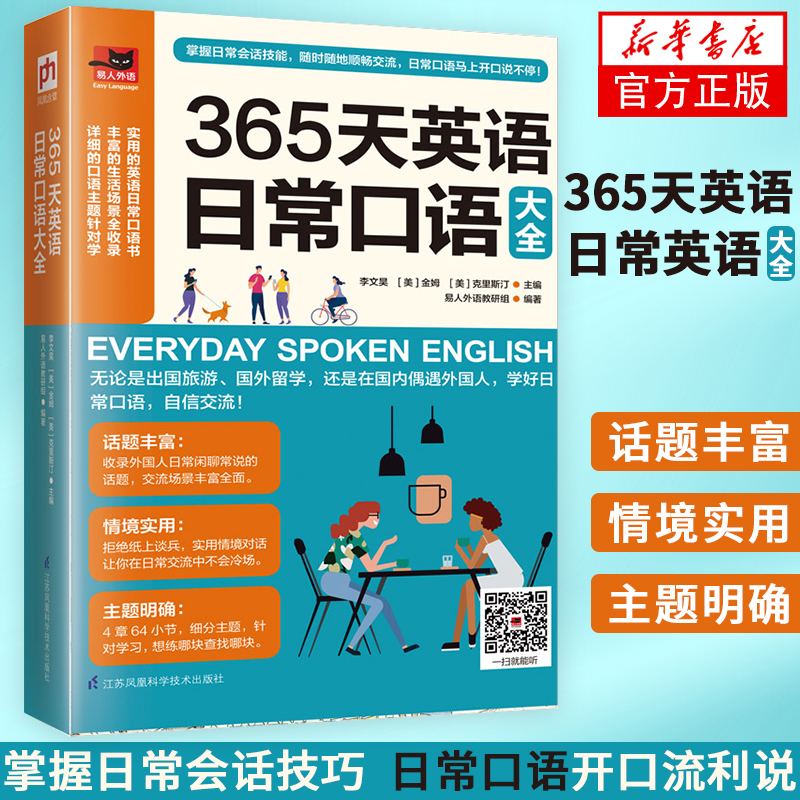 日常英语口语900句视频(日常英语口语)