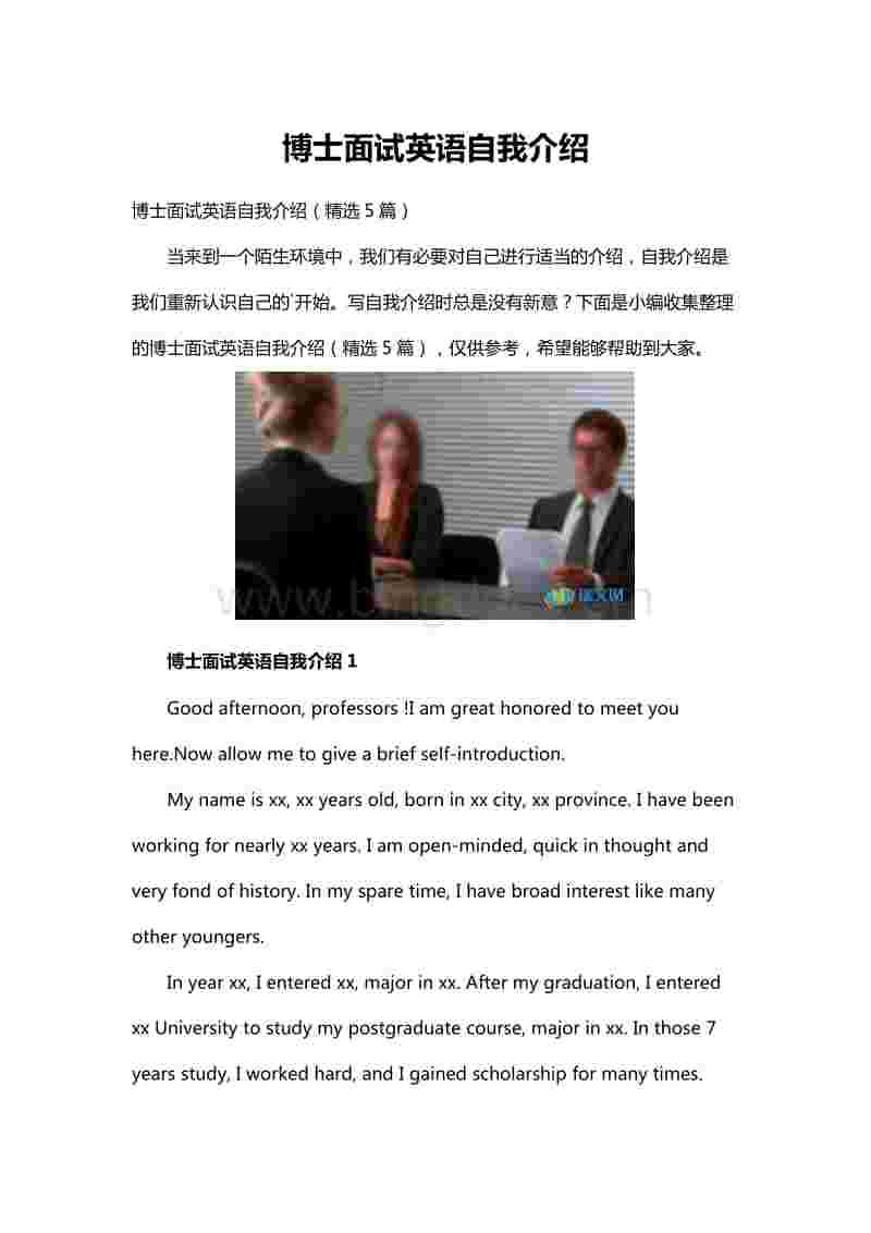 考博英语面试自我介绍范文(博士研究生英语面试自我介绍)