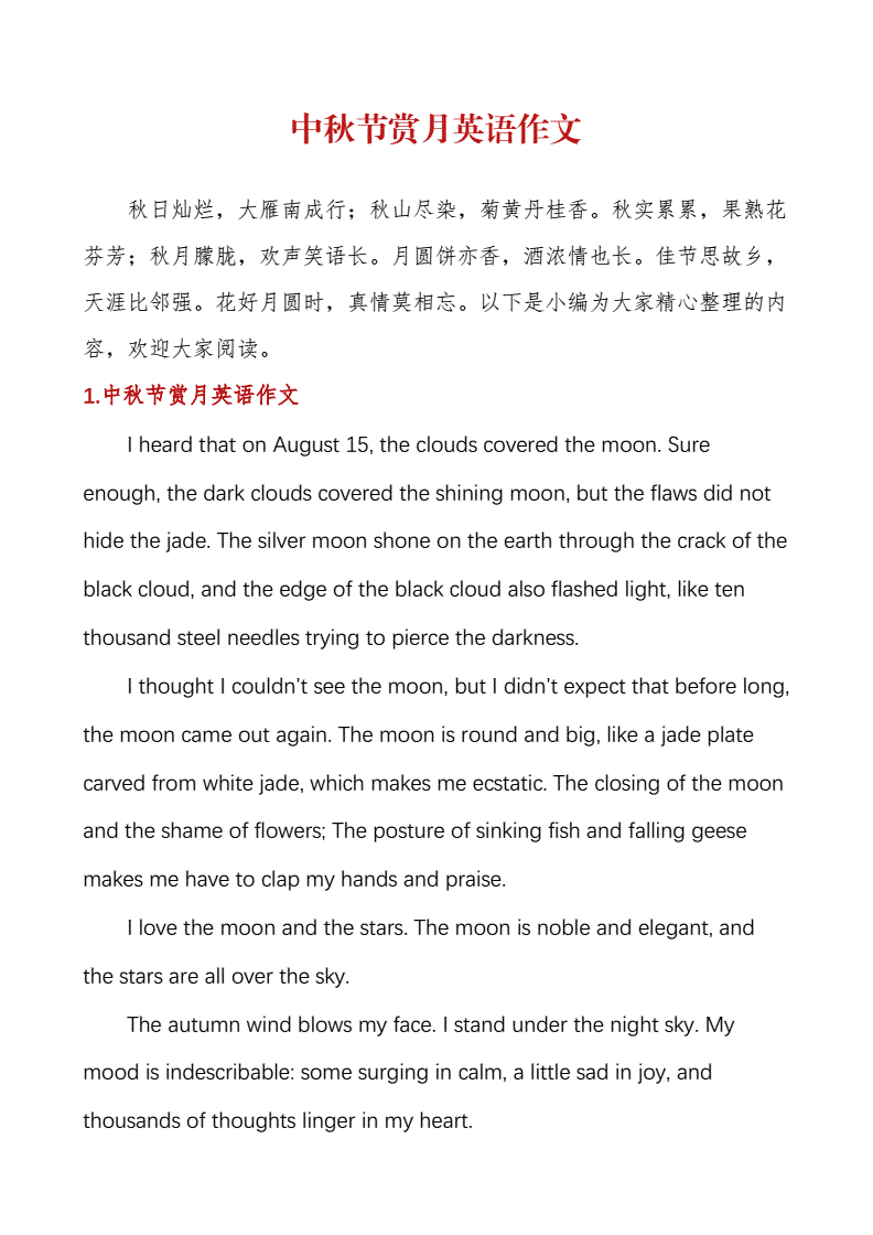 英语作文中秋节介绍(英语作文中秋节介绍信)
