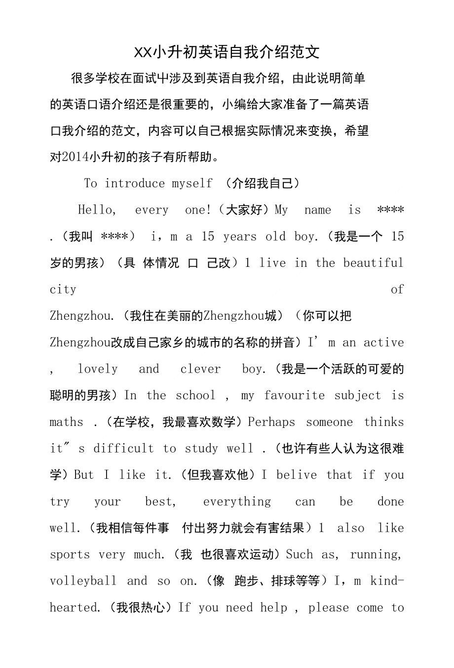 英语自我介绍带翻译小升初(小升初优秀自我介绍英语带翻译)