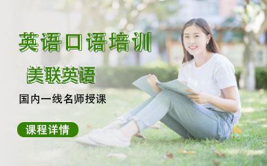 英语口语平台电_英语口语平台