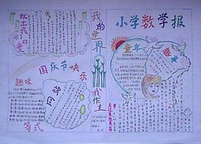 生活中的数学手抄报三年级上册(数学手抄报三年级上册)