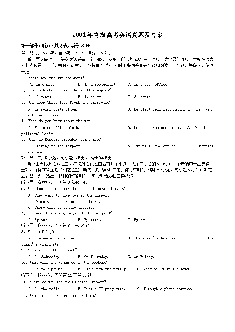 青海省高考英语口语考什么(青海省高考英语口语考什么内容)