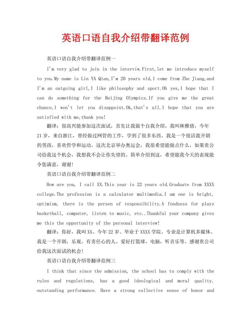 英语口语自我介绍可以说真名吗_英语口语自我介绍可以说真名吗怎么说