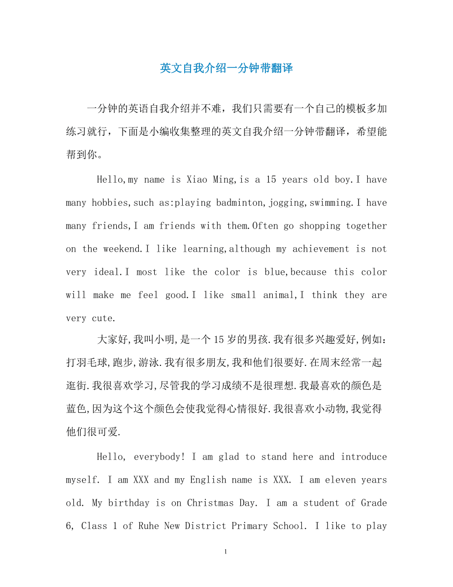 英语自我介绍作文50字带翻译怎么写(英语自我介绍作文50字带翻译)