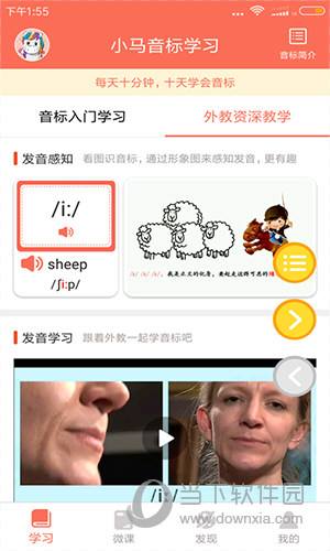 英语发音软件app(英语发音软件app免费)