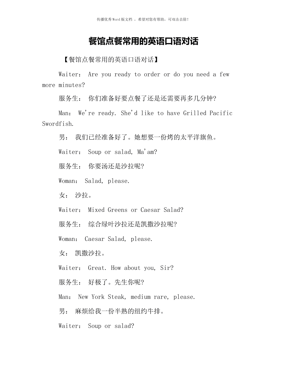 英语口语对话简单_英语口语对话简单模板
