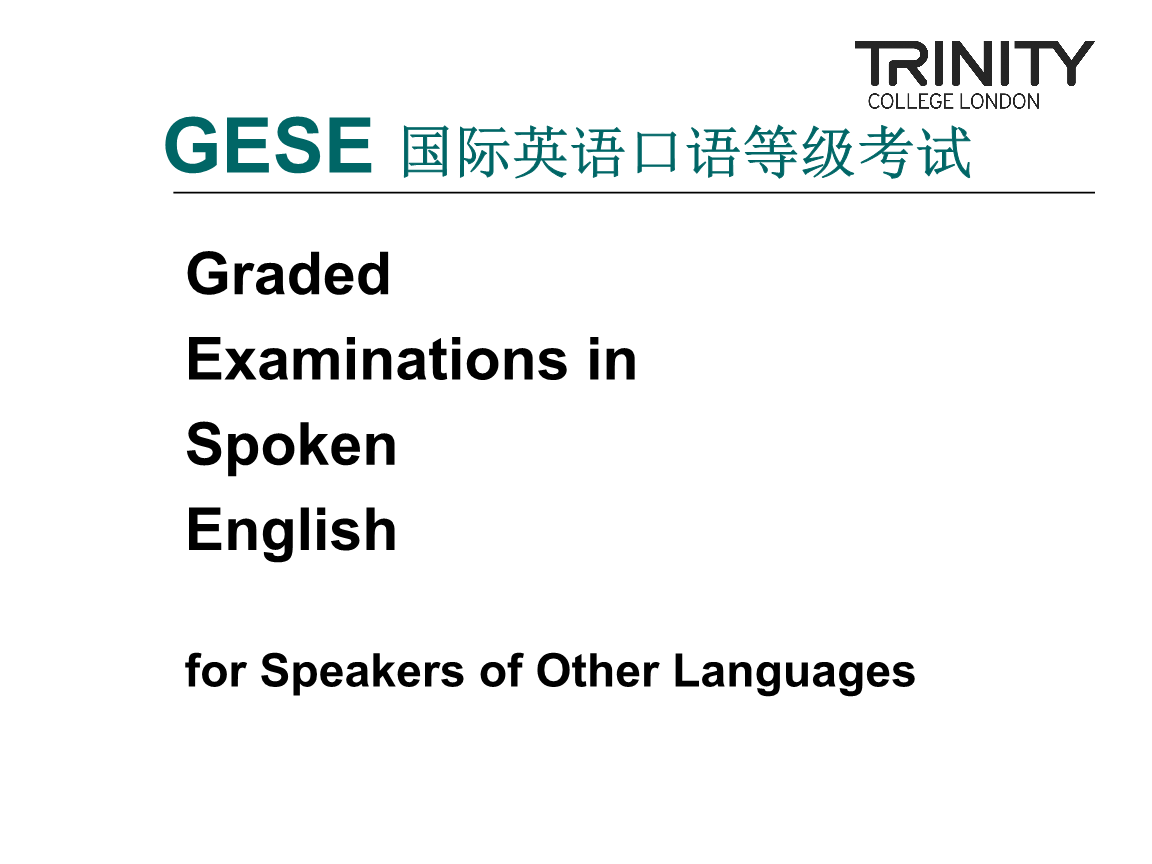 英语口语考试等级查询(英语口语考试等级)