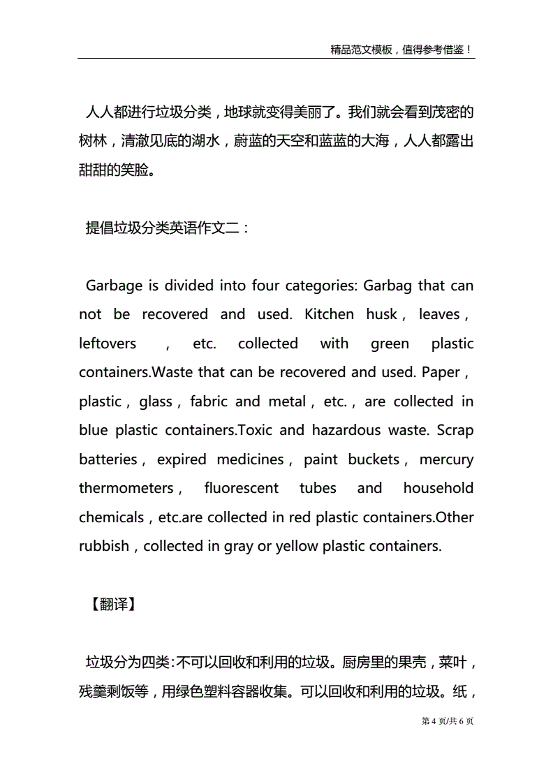 优秀英语作文带翻译80字(优秀英语作文带翻译)