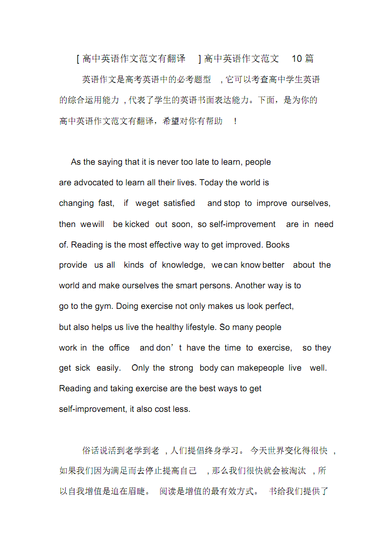 优秀英语作文带翻译80字(优秀英语作文带翻译)