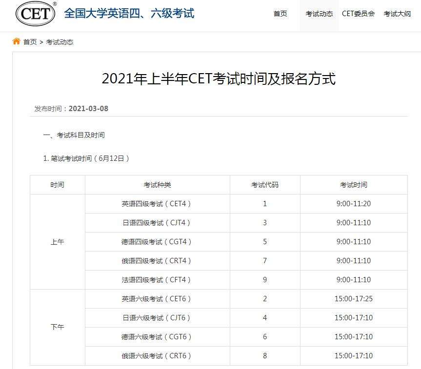 英语四级时间2021具体时间查询(英语四级时间2021具体时间)