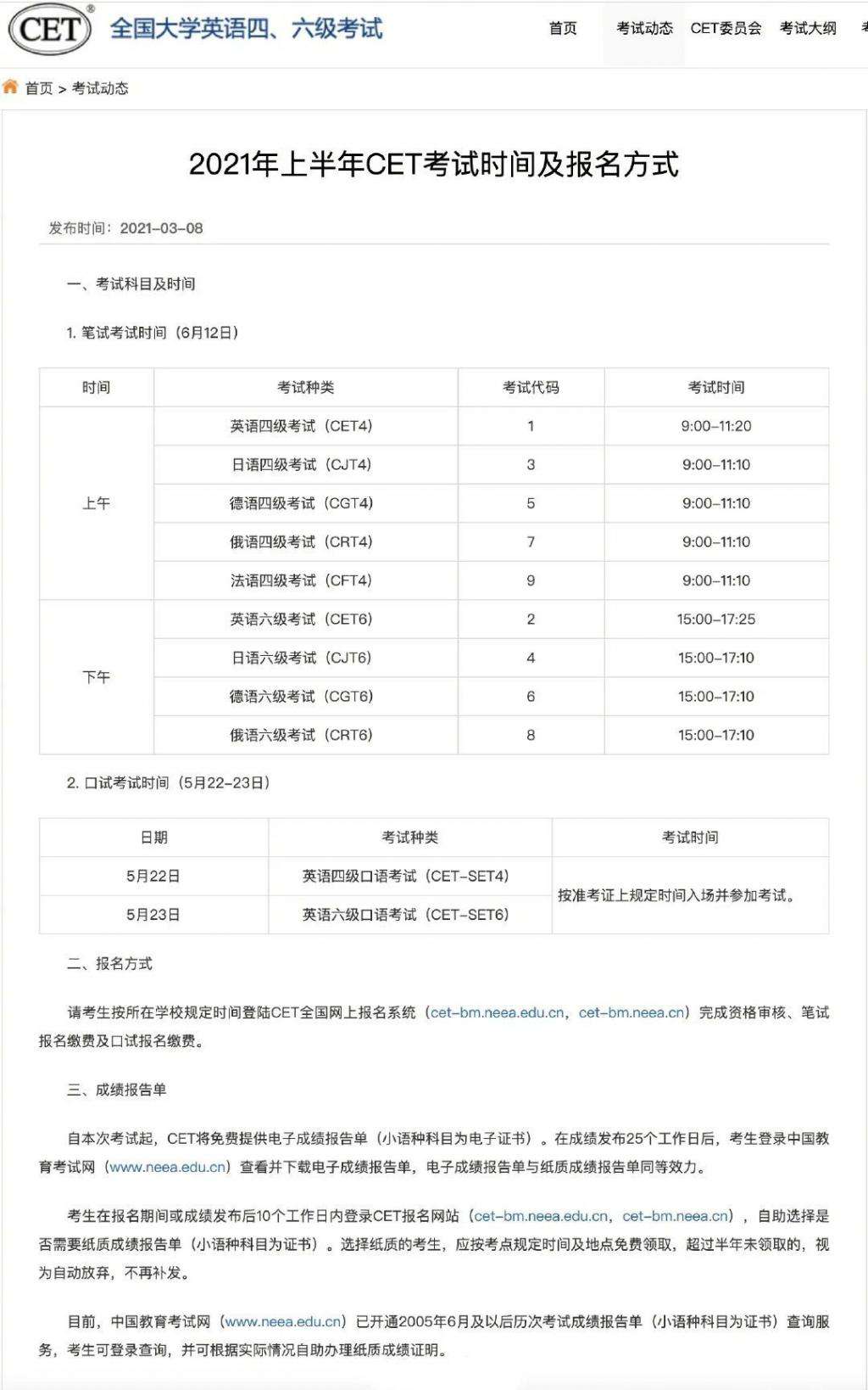 英语四级时间2021具体时间查询(英语四级时间2021具体时间)