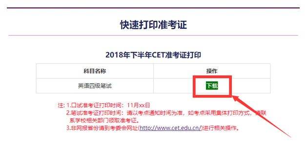 全国大学生英语四级准考证打印时间(全国大学生英语四级准考证打印)