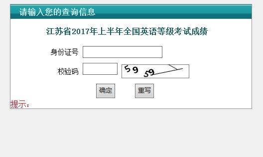 全国英语等级考试成绩查询网站_全国英语等级考试成绩查询