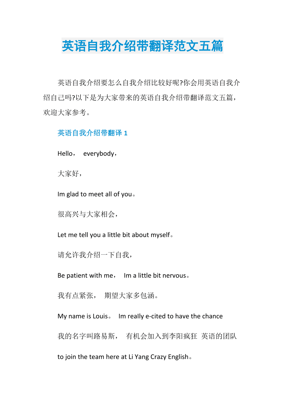 英语自我介绍简短加中文_英语自我介绍简短