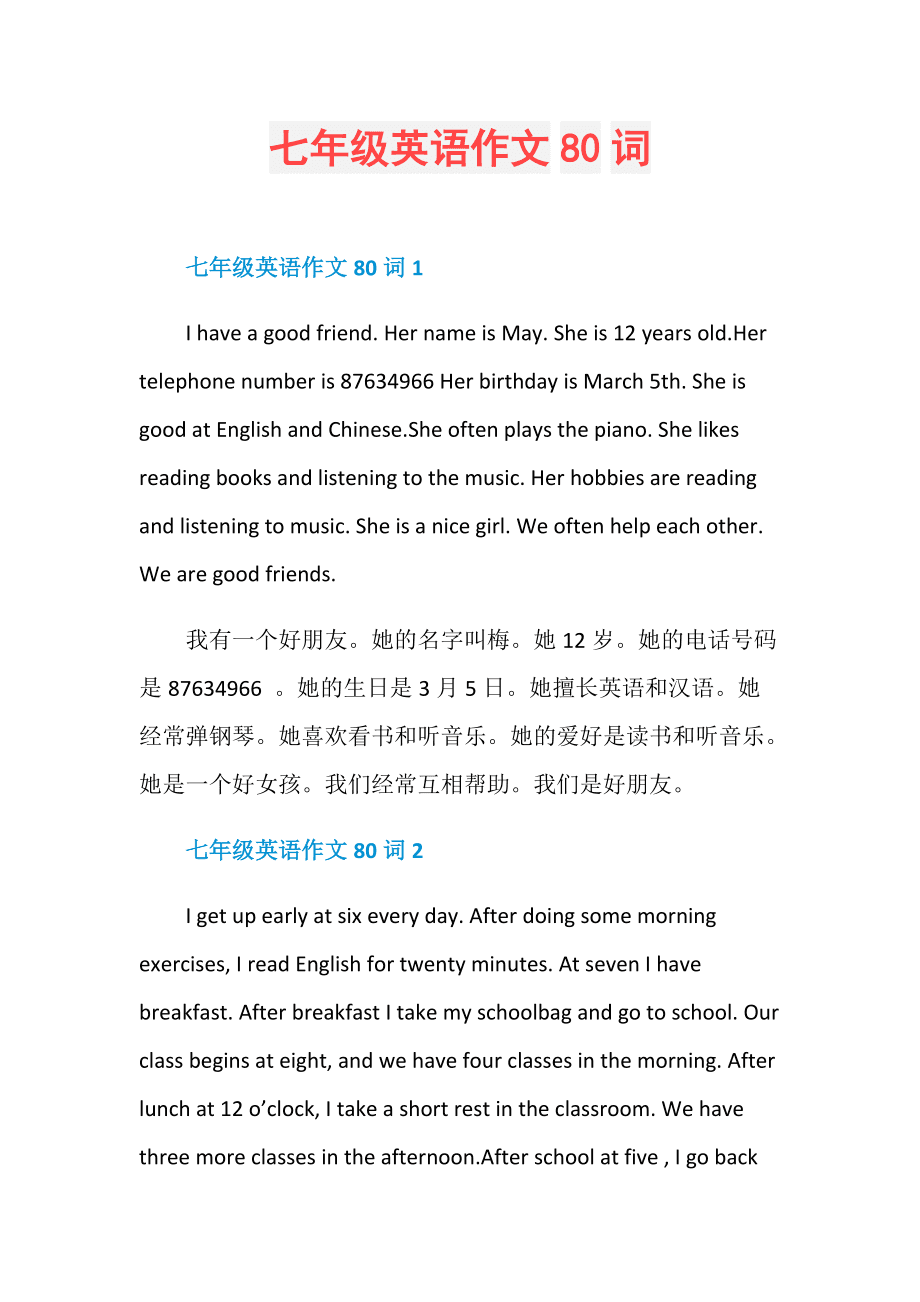 英语作文60词左右初二(英语作文60词左右初二带翻译带题目)