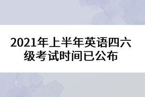 高中英语口语考试什么时候_英语口语考试什么时候