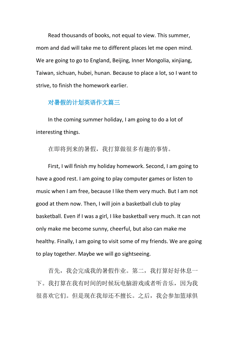 我的暑假计划英语作文50字(我的暑假计划英语作文50字带翻译)